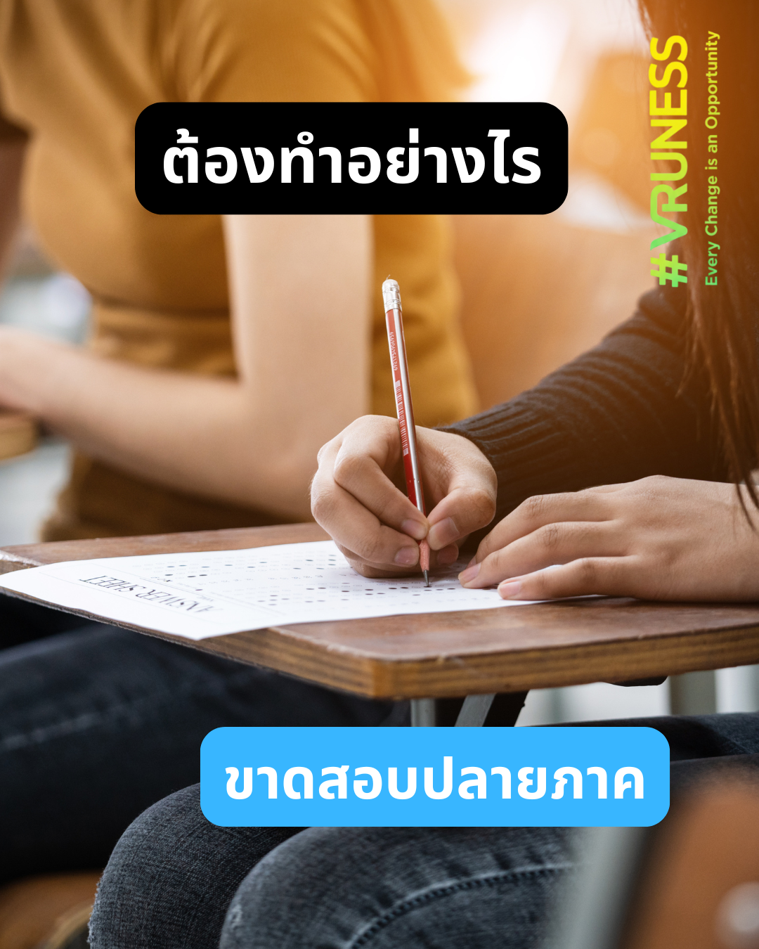 นักศึกษาภาคปกติที่ขาดสอบปลายภาค